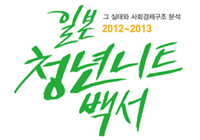 �Ϻ� û���Ʈ �鼭